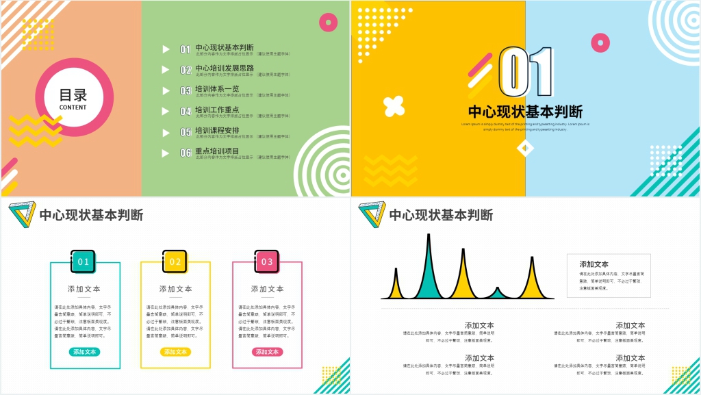 商务办公管理培训计划PPT模板 商务办公管理培训计划PPT模板