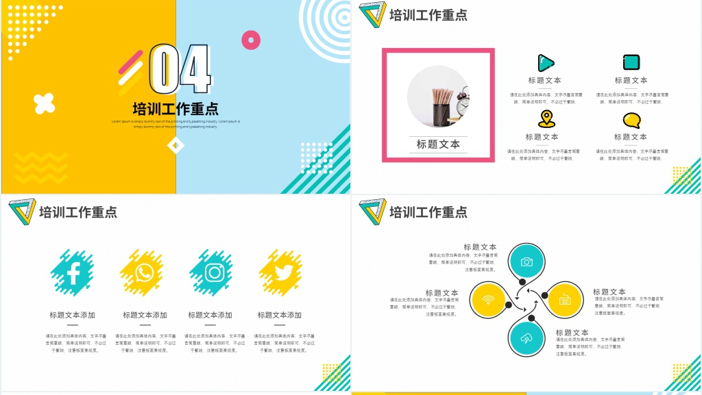 商务办公管理培训计划PPT模板 商务办公管理培训计划PPT模板