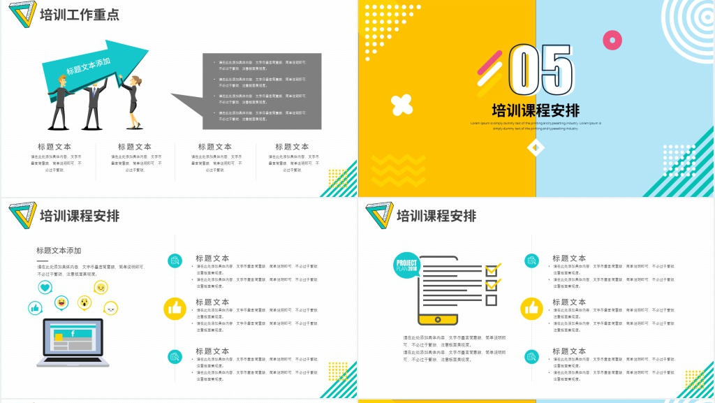 商务办公管理培训计划PPT模板 商务办公管理培训计划PPT模板