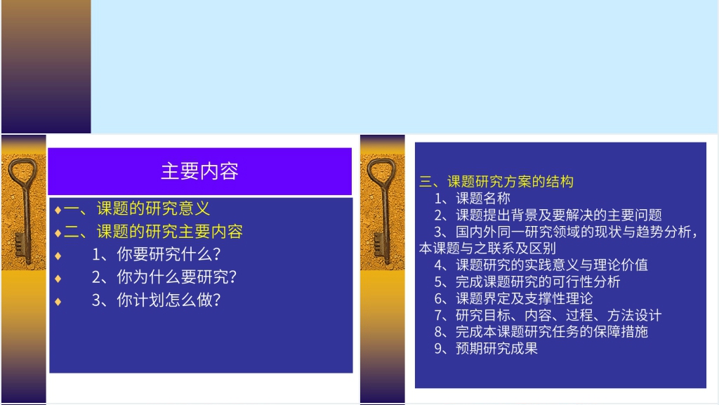 课题研究开题报告怎么写PPT课件 课题研究开题报告怎么写PPT课件