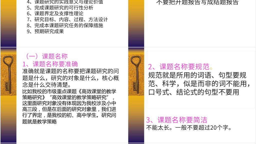 课题研究开题报告怎么写PPT课件 课题研究开题报告怎么写PPT课件