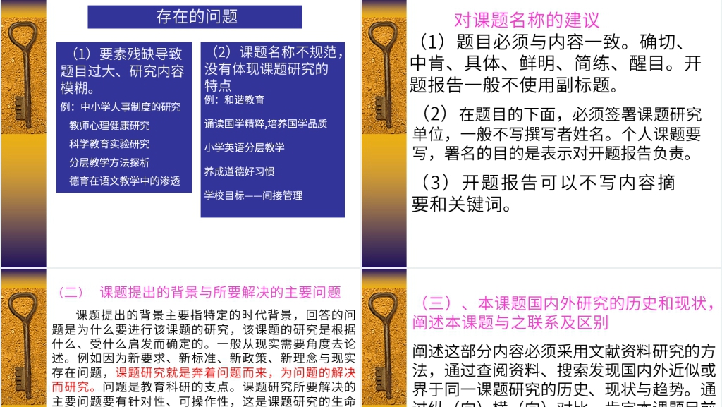 课题研究开题报告怎么写PPT课件 课题研究开题报告怎么写PPT课件