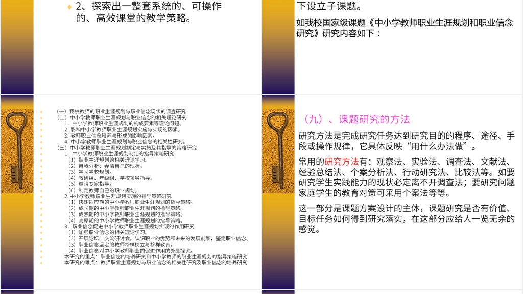 课题研究开题报告怎么写PPT课件 课题研究开题报告怎么写PPT课件