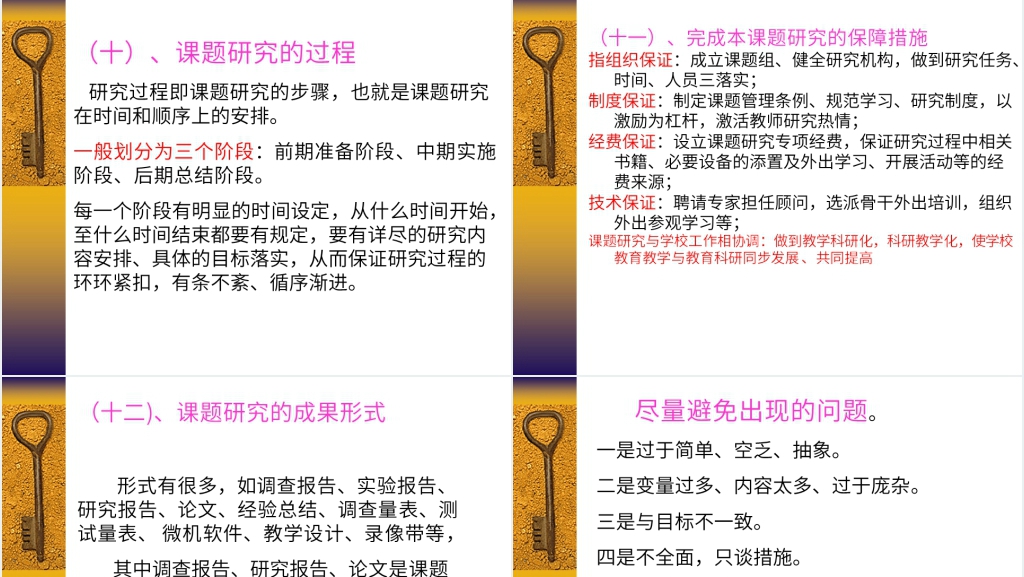 课题研究开题报告怎么写PPT课件 课题研究开题报告怎么写PPT课件