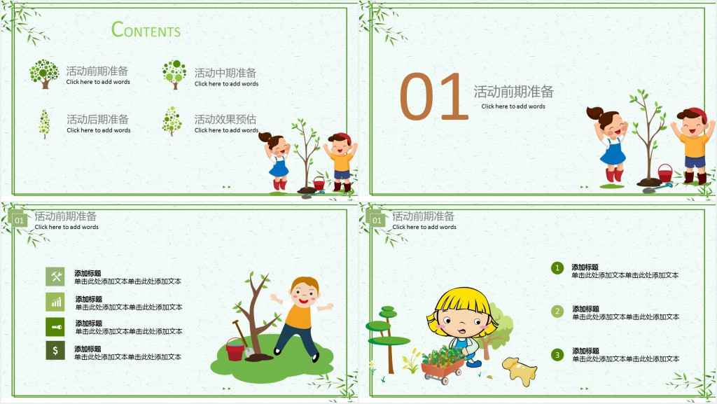 植树节班队活动策划PPT文件 植树节班队活动策划PPT文件
