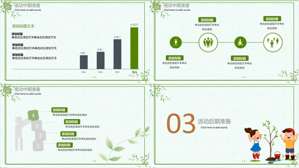 植树节班队活动策划PPT文件 植树节班队活动策划PPT文件