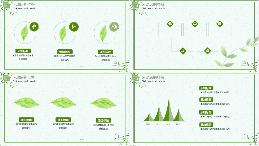 植树节班队活动策划PPT文件 植树节班队活动策划PPT文件