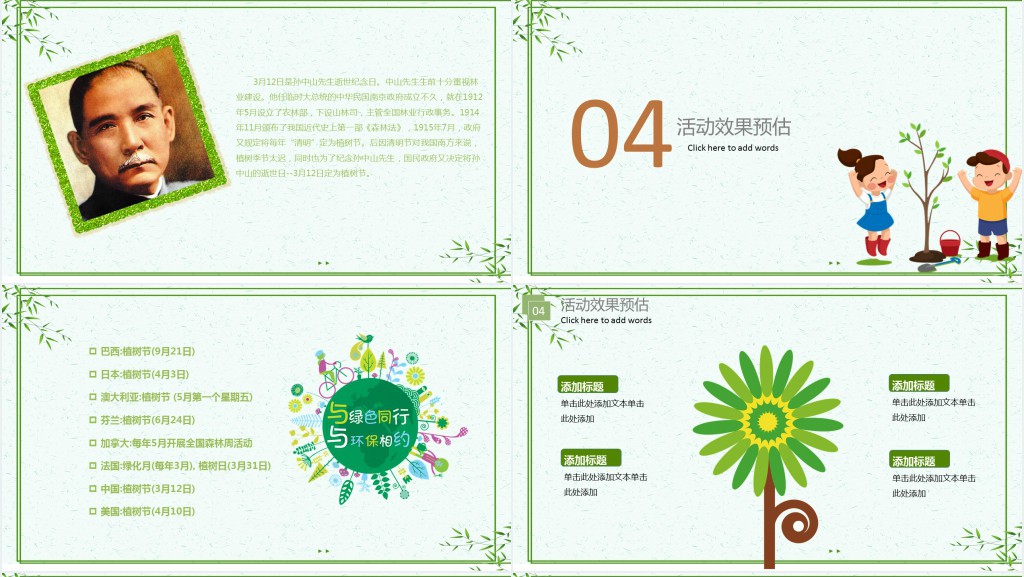 植树节班队活动策划PPT文件 植树节班队活动策划PPT文件