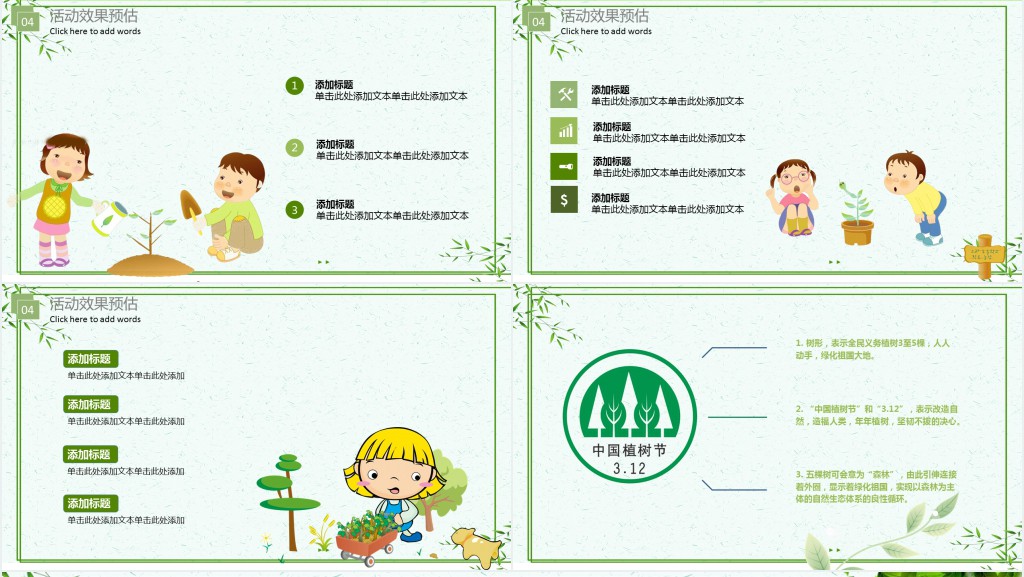 植树节班队活动策划PPT文件 植树节班队活动策划PPT文件