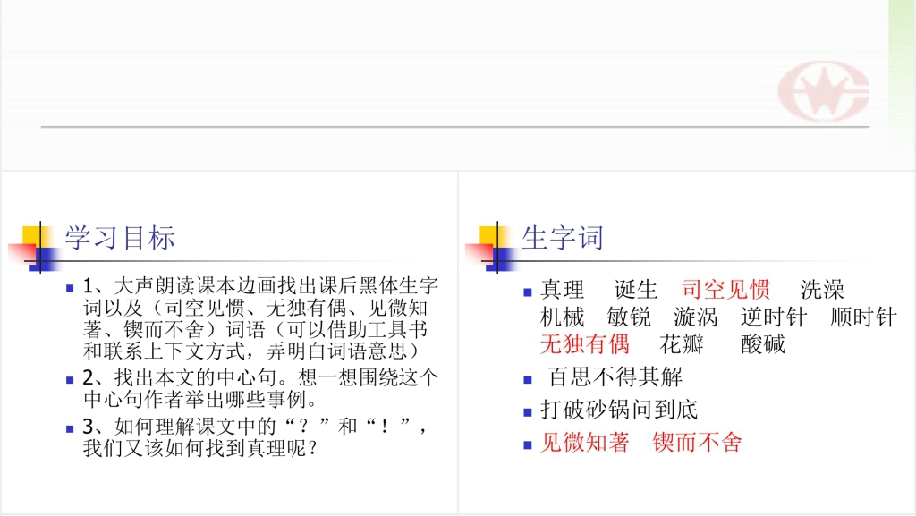 人教版真理诞生于一百个问号之后PPT课件 人教版真理诞生于一百个问号之后PPT课件