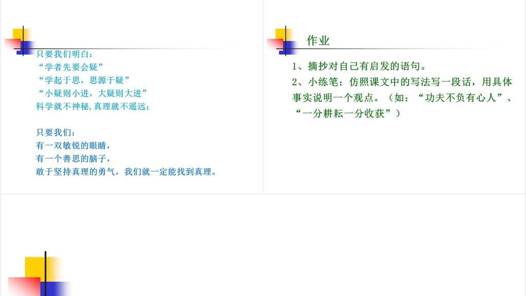 人教版真理诞生于一百个问号之后PPT课件 人教版真理诞生于一百个问号之后PPT课件