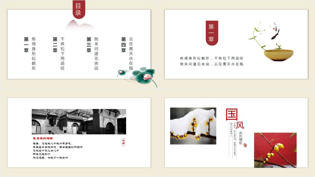 中国风背景诗歌朗诵PPT模板 中国风背景诗歌朗诵PPT模板