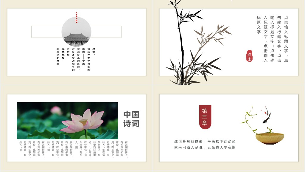 中国风背景诗歌朗诵PPT模板 中国风背景诗歌朗诵PPT模板