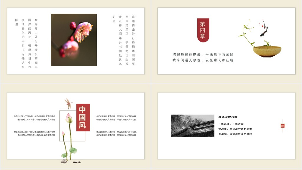 中国风背景诗歌朗诵PPT模板 中国风背景诗歌朗诵PPT模板