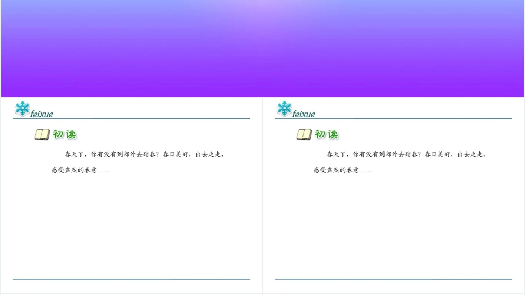 人教版三年级语文下册《春日》PPT课件 人教版三年级语文下册《春日》PPT课件