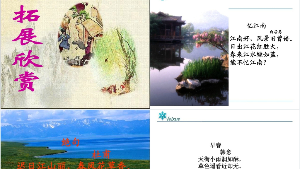 人教版三年级语文下册《春日》PPT课件 人教版三年级语文下册《春日》PPT课件