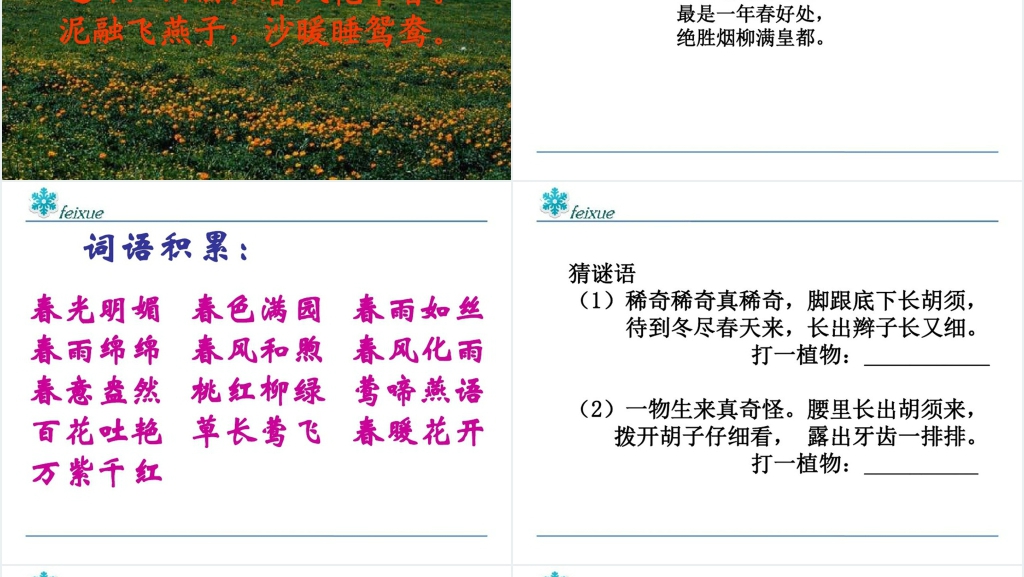 人教版三年级语文下册《春日》PPT课件 人教版三年级语文下册《春日》PPT课件