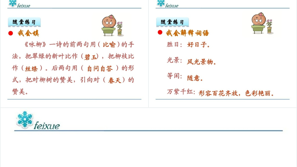 人教版三年级语文下册《春日》PPT课件 人教版三年级语文下册《春日》PPT课件