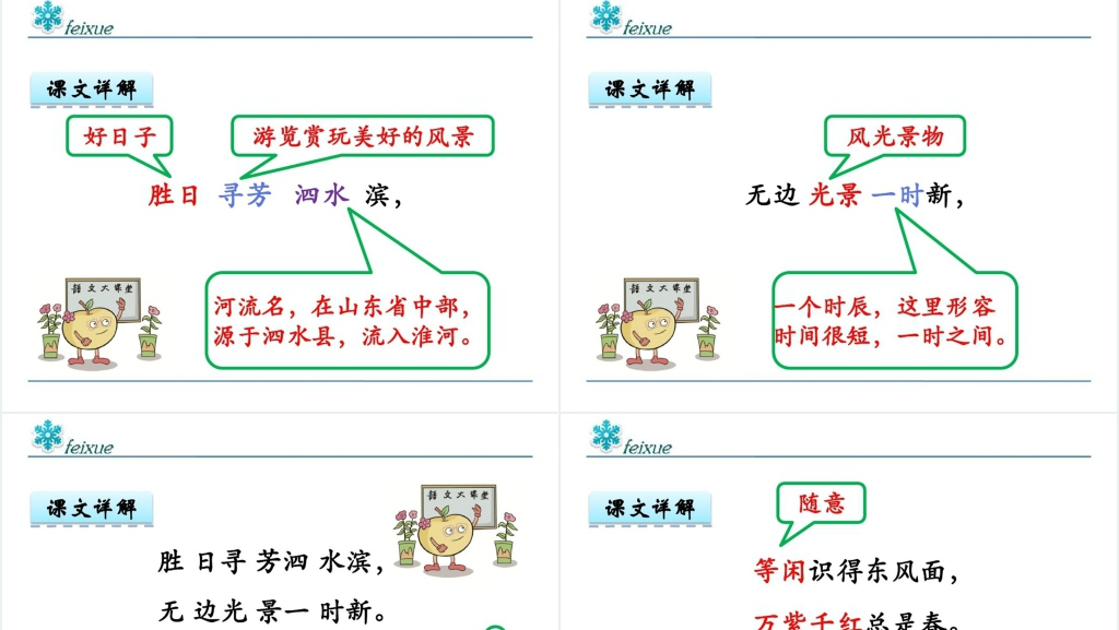 人教版三年级语文下册《春日》PPT课件 人教版三年级语文下册《春日》PPT课件
