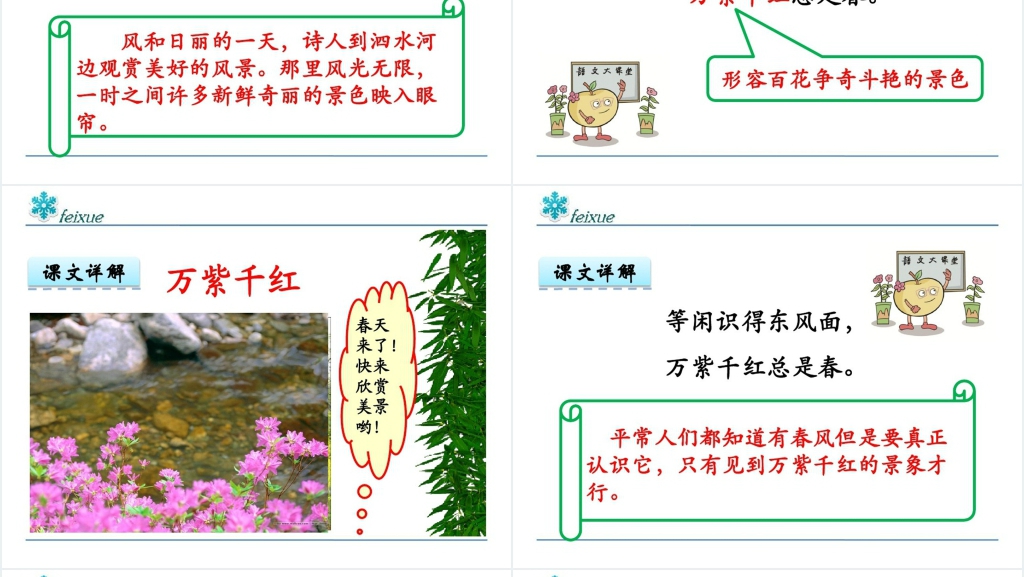 人教版三年级语文下册《春日》PPT课件 人教版三年级语文下册《春日》PPT课件