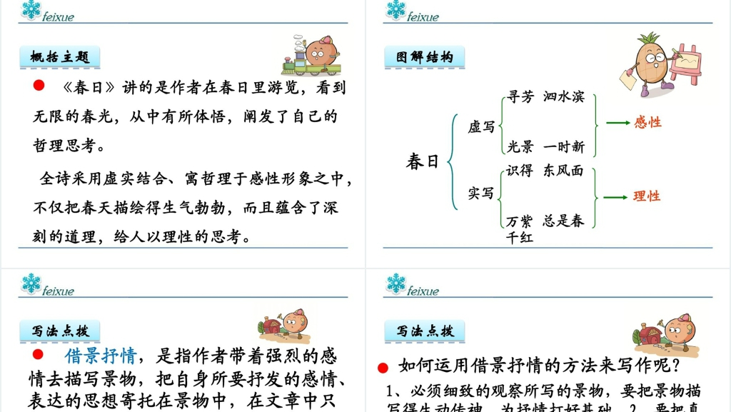 人教版三年级语文下册《春日》PPT课件 人教版三年级语文下册《春日》PPT课件