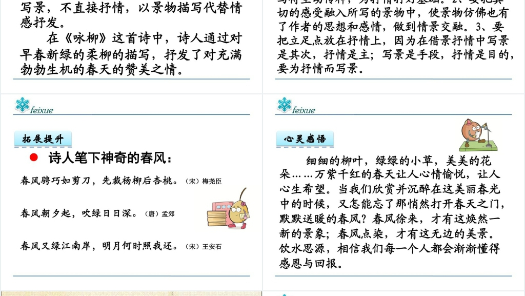 人教版三年级语文下册《春日》PPT课件 人教版三年级语文下册《春日》PPT课件