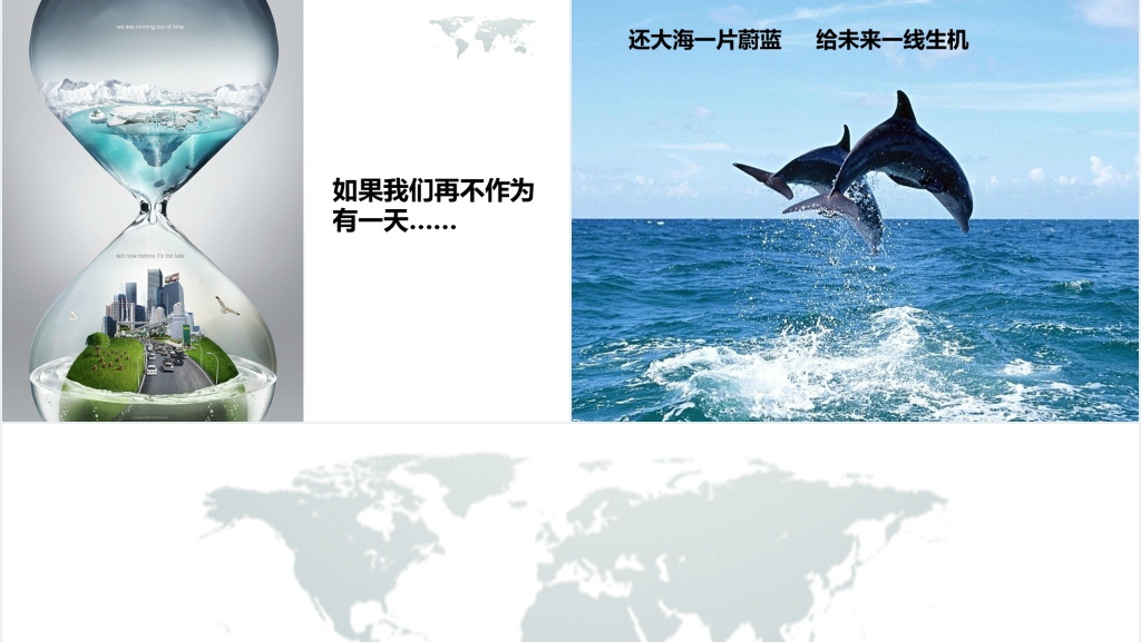 关爱海洋环境保护PPT模板 关爱海洋环境保护PPT模板
