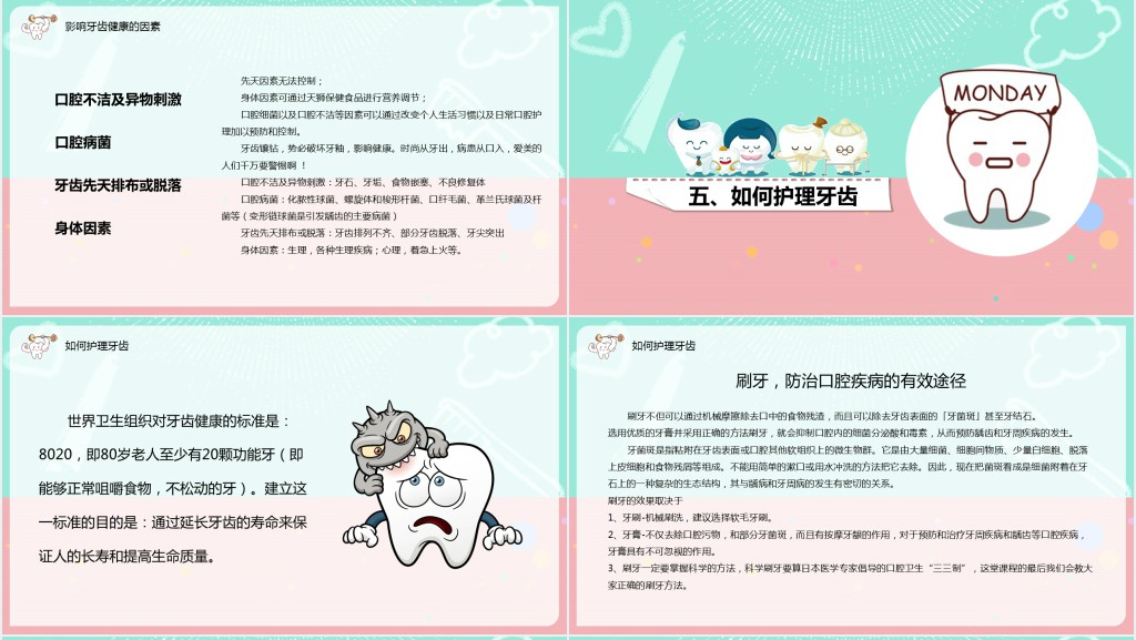 小学全国爱牙日班会PPT课件 小学全国爱牙日班会PPT课件