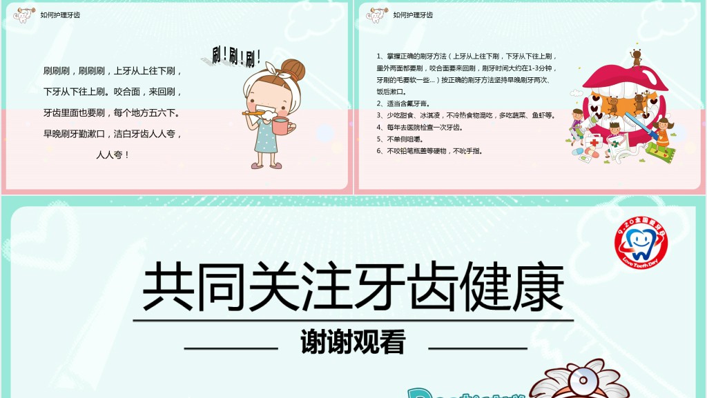 小学全国爱牙日班会PPT课件 小学全国爱牙日班会PPT课件
