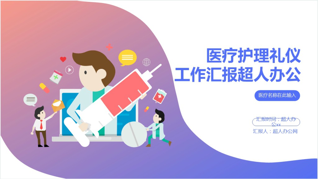 医院护理礼仪总结PPT课件截图