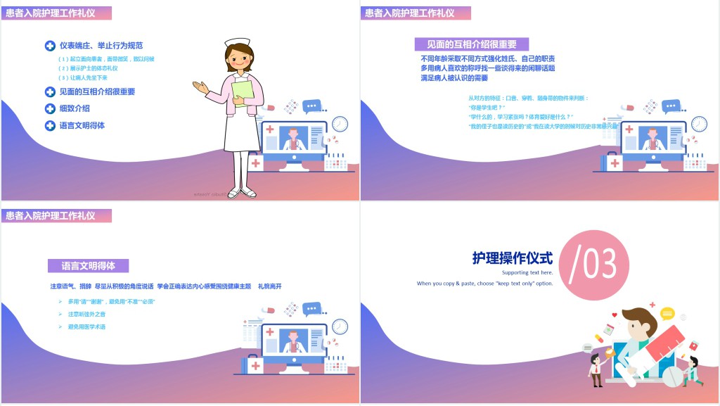 医院护理礼仪总结PPT课件 医院护理礼仪总结PPT课件