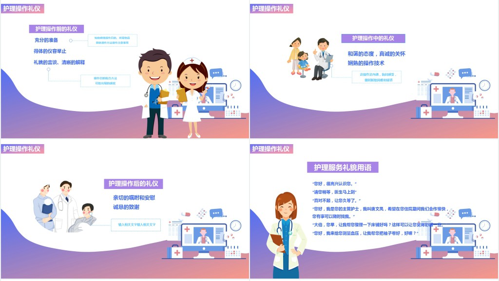 医院护理礼仪总结PPT课件 医院护理礼仪总结PPT课件