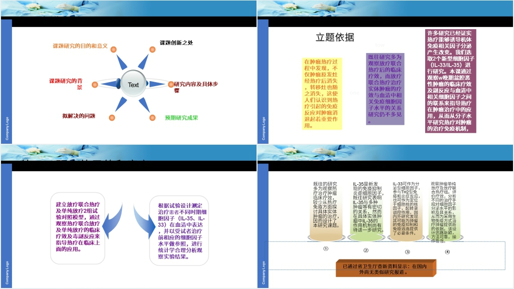 热放疗予细胞因子研究开题报告PPT模板 热放疗予细胞因子研究开题报告PPT模板