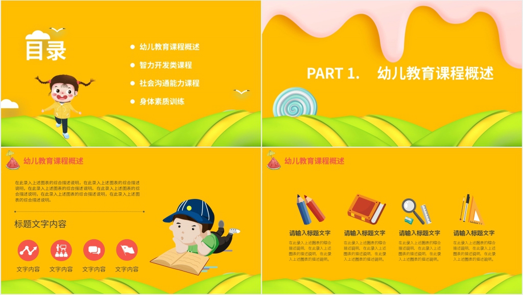 幼儿教育培训讲课PPT课件 幼儿教育培训讲课PPT课件