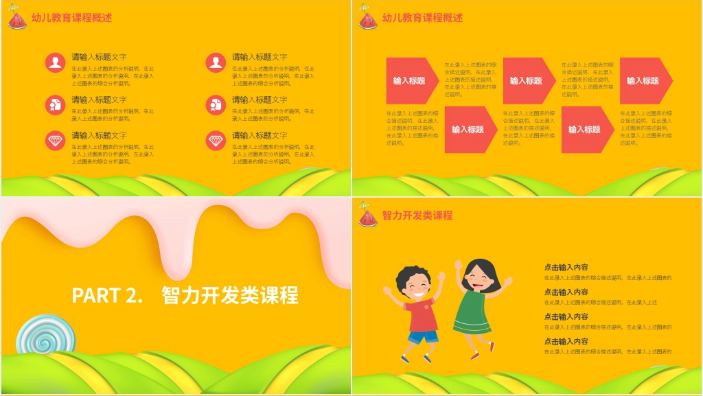 幼儿教育培训讲课PPT课件 幼儿教育培训讲课PPT课件