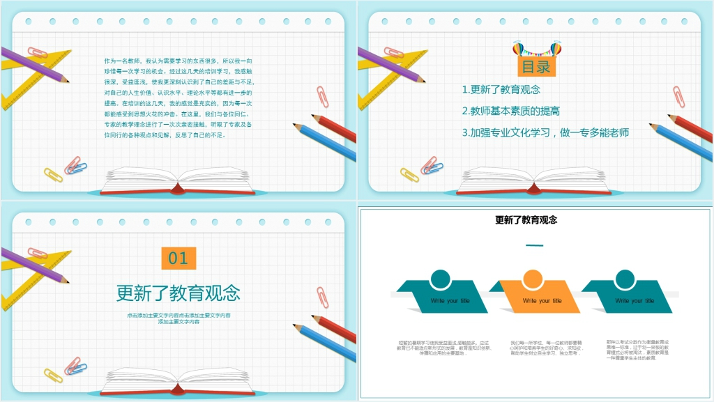 幼儿园下学期教师工作总结PPT模板 幼儿园下学期教师工作总结PPT模板