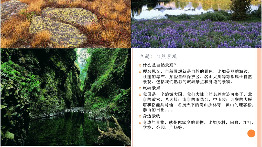 人教版小学四年级语文上册第一单元习作PPT 人教版小学四年级语文上册第一单元习作PPT