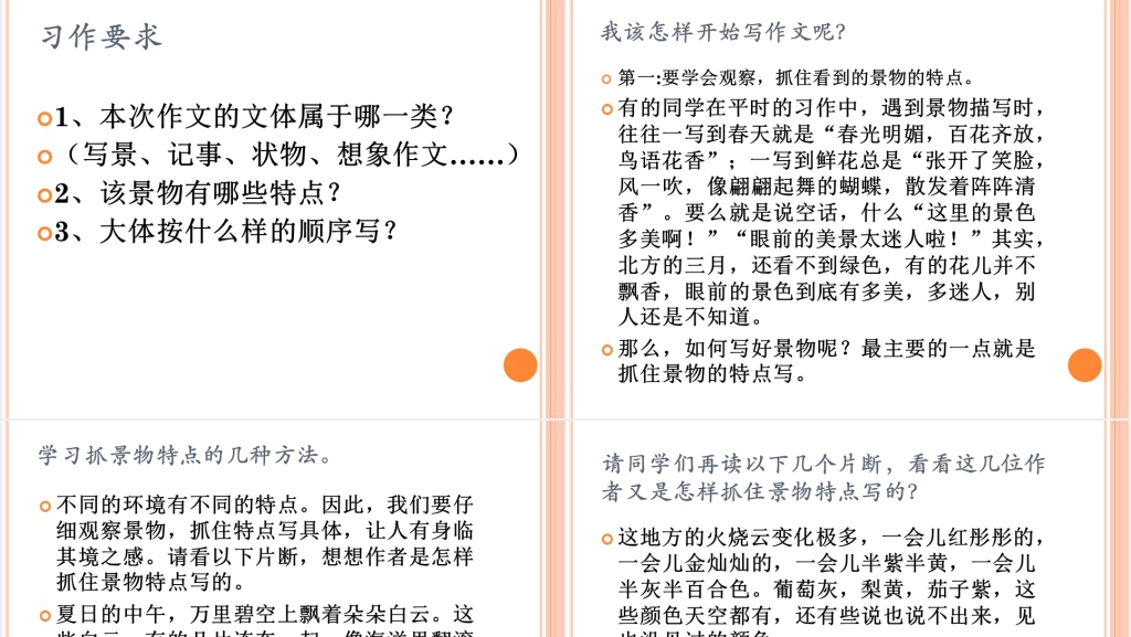 人教版小学四年级语文上册第一单元习作PPT 人教版小学四年级语文上册第一单元习作PPT