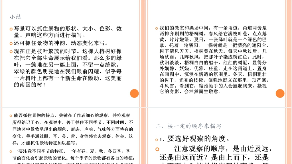 人教版小学四年级语文上册第一单元习作PPT 人教版小学四年级语文上册第一单元习作PPT