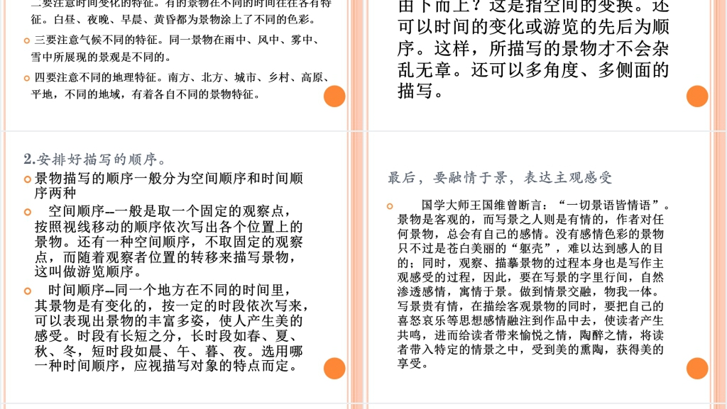 人教版小学四年级语文上册第一单元习作PPT 人教版小学四年级语文上册第一单元习作PPT