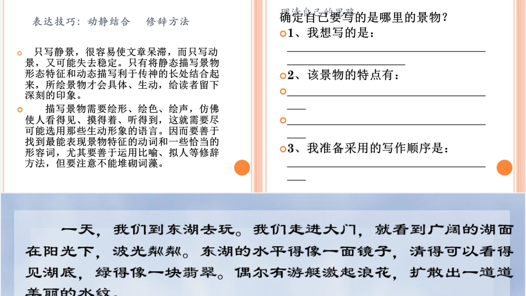 人教版小学四年级语文上册第一单元习作PPT 人教版小学四年级语文上册第一单元习作PPT