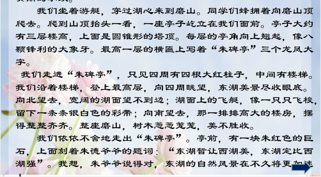 人教版小学四年级语文上册第一单元习作PPT 人教版小学四年级语文上册第一单元习作PPT