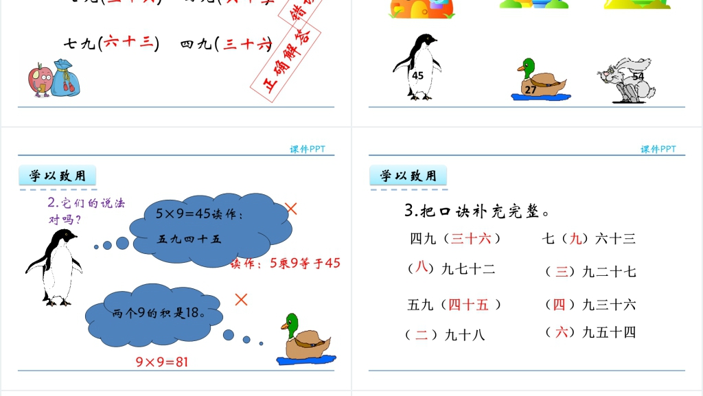 人教实验版二年级数学上册第6单元 表内乘法(二)9的乘法口诀PPT课件 人教实验版二年级数学上册第6单元 表内乘法(二)9的乘法口诀PPT课件