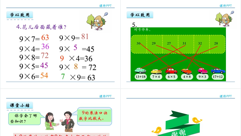 人教实验版二年级数学上册第6单元 表内乘法(二)9的乘法口诀PPT课件 人教实验版二年级数学上册第6单元 表内乘法(二)9的乘法口诀PPT课件