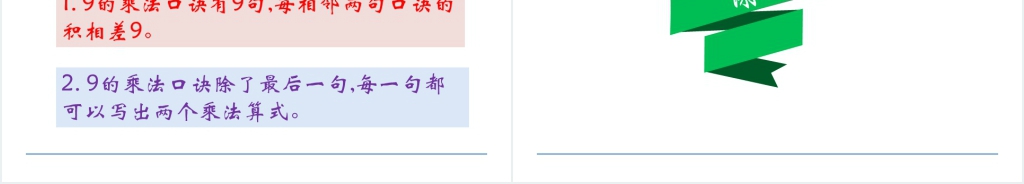 人教实验版二年级数学上册第6单元 表内乘法(二)9的乘法口诀PPT课件 人教实验版二年级数学上册第6单元 表内乘法(二)9的乘法口诀PPT课件