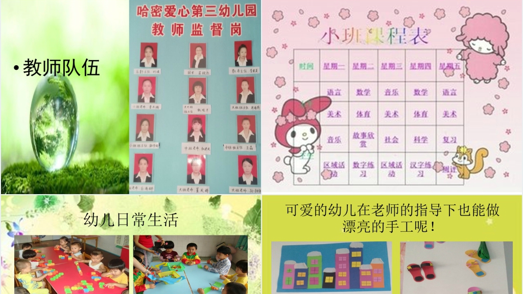 民办幼儿园园长个人述职报告PPT模板 民办幼儿园园长个人述职报告PPT模板