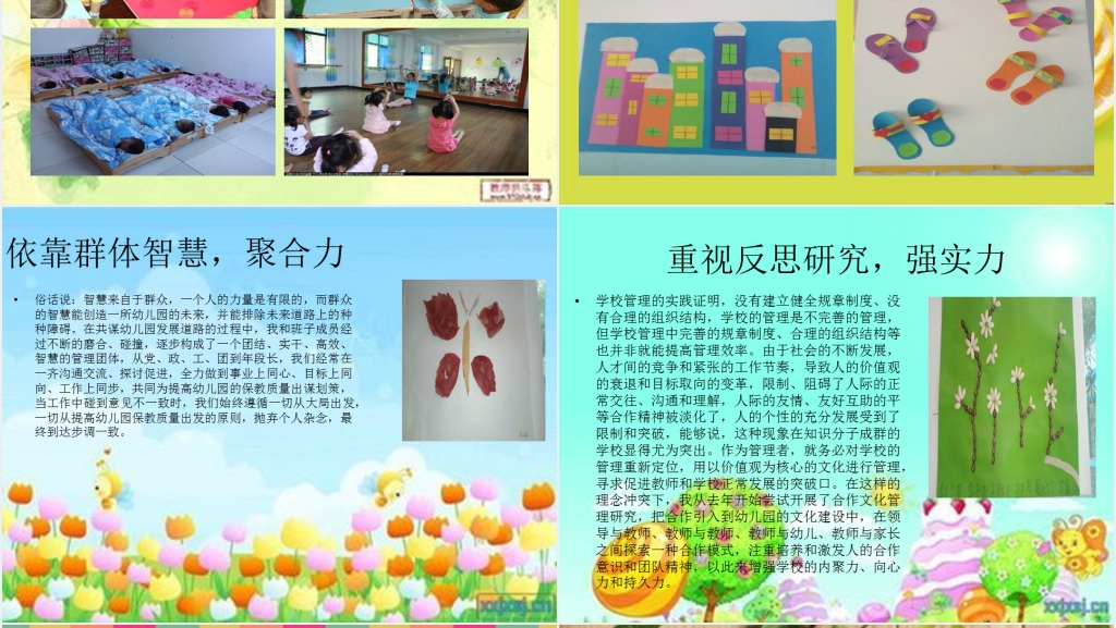 民办幼儿园园长个人述职报告PPT模板 民办幼儿园园长个人述职报告PPT模板