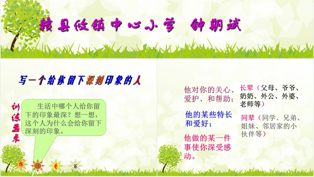 小学三年级语文作文指导课PPT 小学三年级语文作文指导课PPT