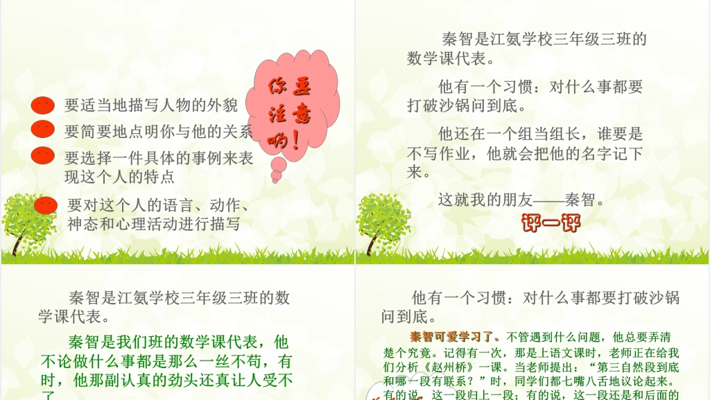小学三年级语文作文指导课PPT 小学三年级语文作文指导课PPT