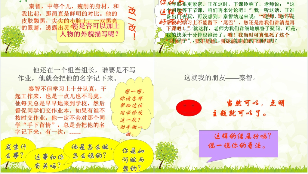 小学三年级语文作文指导课PPT 小学三年级语文作文指导课PPT